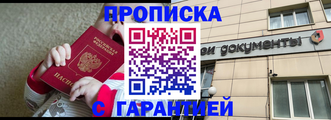 временная регистрация гарантия в Волжске