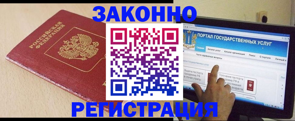 прописка 2025 в Волжске