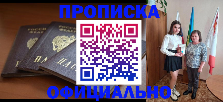 прописка законно в Волжске