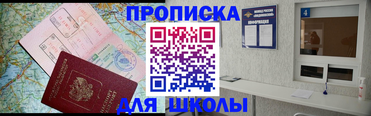 прописка в Волжске